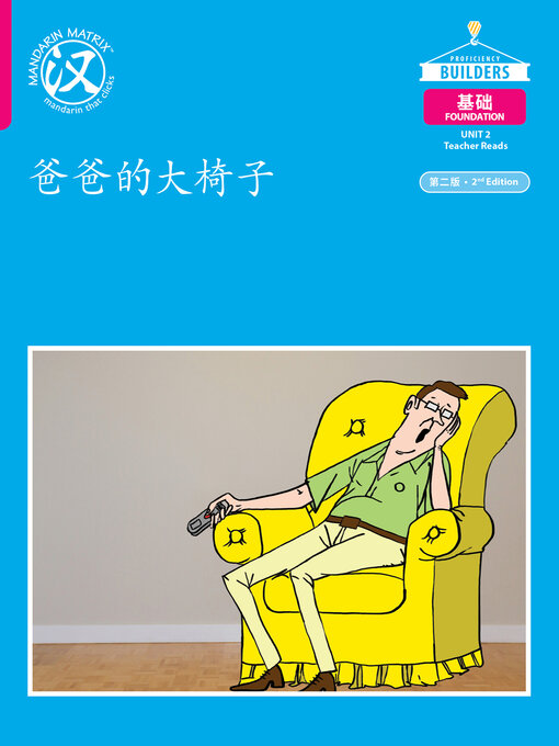 Title details for DLI F U2 B1 爸爸的椅子 (Dad's Chair) by Mandarin Matrix Limited - Available